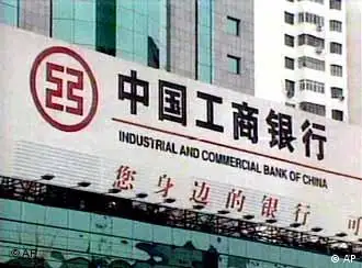 美国和德国金融机构准备向中国工商银行注入巨额资本