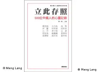 《立此存照：500位中国人的心灵记录》上册封面