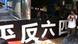 Forderung der Rehabilitaion der 4.6. Bewegung (siehe Tian’anmen-Massaker) bei der Demonstration gegen Li Keqiangs Besuch in Hongkong . Ort: vor Verwaltungsgebäude der Hongkong -Regierung . Li Keqiang (chinesisch 李克强 Lǐ Kèqíang, * Juli 1955, Kreis Dingyuan, Anhui, Volksrepublik China) ist seit Oktober 2007 Mitglied des Ständigen Ausschusses des Politbüros der Kommunistischen Partei Chinas und seit März 2008 als Vize-Premierminister Mitglied des Staatsrates. Zugeliefert durch Mingfang Han am 18.8.2011. Copyright: Su Yutong/DW Forderung der Rehabilitaion der 4.6. Bewegung (siehe Tian’anmen-Massaker) bei der Demonstration gegen Li Keqiangs Besuch in Hongkong . Ort: vor Verwaltungsgebäude der Hongkong -Regierung . Li Keqiang (chinesisch 李克强 Lǐ Kèqíang, * Juli 1955, Kreis Dingyuan, Anhui, Volksrepublik China) ist seit Oktober 2007 Mitglied des Ständigen Ausschusses des Politbüros der Kommunistischen Partei Chinas und seit März 2008 als Vize-Premierminister Mitglied des Staatsrates. Zugeliefert durch Mingfang Han am 18.8.2011. Copyright: Su Yutong/DW
