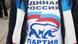 Надпись ''Единая Россия'' - партия жуликов и воров'' на футболке Надпись ''Единая Россия'' - партия жуликов и воров'' на футболке