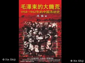 《毛泽东的大饥荒》中文版封面