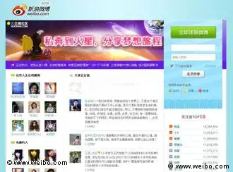 ###ACHTUNG! NUR ZUR BERICHTERSTATTUNG ÜBER DIESE WEBSITE VERWENDEN!''' Screenshot von Sina Weibo, der mit rund 250 Millionen Nutzern größten chinesischen Micro-Blogging Website. www.weibo.com