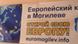 Вывеска евроклуба в Могилеве Вывеска евроклуба в Могилеве