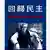 Das neue Buch von Du Guang, Ex-Professor der chinesischen Parteischule. Copyright: DW/Su Yutong 27.02.2012