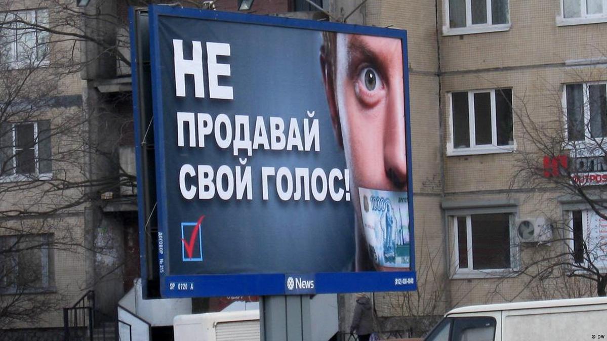 Продать голос. Скупка голосов на выборах листовки. Подкуп голосов. Продать мой голос. Продать мой голос.