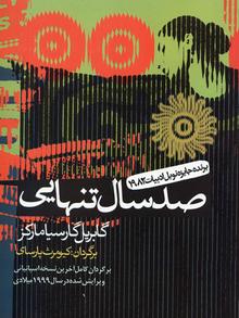 Buchcover Gabriel Garcia Marquez Hundert Jahre Einsamkeit Persisch