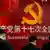 Staff members walk past the communist hammer and sickle emblem at the press center for the 17th National Congress of the Communist Party of China, in Beijing Wednesday Oct. 10, 2007. China's leading communists met Tuesday in final preparation for the five-yearly congress at which President Hu Jintao is expected to entrench his power through new appointments - including a possible successor. (ddp images/AP Photo/Greg Baker)