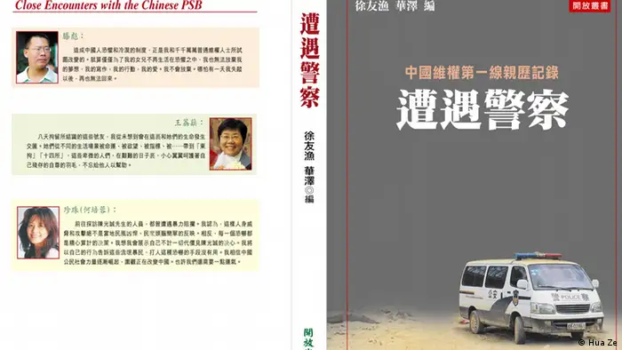 neues Buch über illegale Verhaftungen durch chinesische Polizei Bildbeschreibung: Buchcover von Zao Yu Jingcha(Mit der Polizei begegnet) Fotograf: Hua Ze Zur Verfügung gestellt durch Su Yutong (China Redaktion, DW) für uneingeschränkte Nutzung.