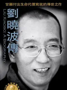 Liu Xiaobos Biographie (Buchcover)***Das Bild darf nur im Rahmen einer Buchbesprechung benutzt werden