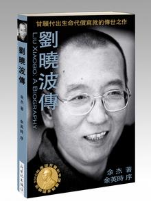 Liu Xiaobos Biographie (Buchcover)