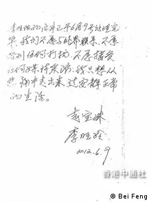Bildbeschreibung: Am 12.07.2012 wurde der Obduktionsbericht von Li Wangyang, dem chinesischen Dissidenten, der angeblich sich selbst im Krankenhaus gehängt hatte, veröffentlicht. Gezeigt wurde noch eine schriftliche Erklärung seiner Schwester Li Wangling, die das Ergebnis akzeptiert haben soll. Ihr Anwalt wies jedoch darauf hin, dass die Unterschrift gefälscht sein könnte. Die schriftliche Erklärung von Li Wangling Wer hat das Bild gemacht/Fotograf?: Bei Feng Wann wurde das Bild gemacht?: 12.07.2012