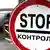 Знак "Stop. Контроль" на границе Украины и России