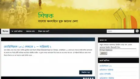 Screenshot Shikkhok.com Internetseite von Ragib Hasan aus Bangladesch