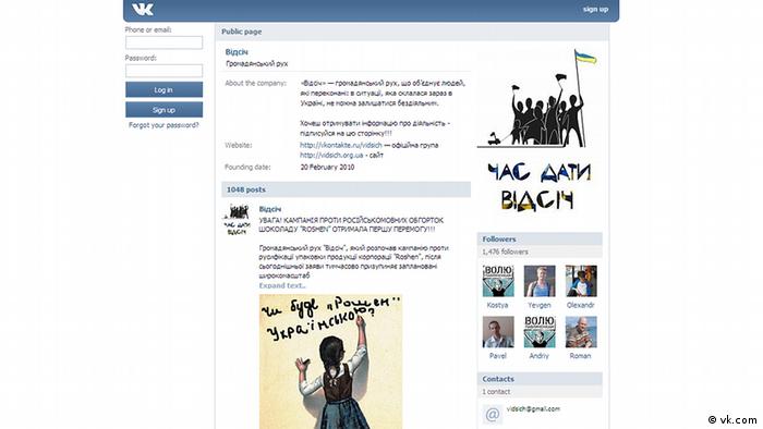 Одна з українських сторінок ВКонтакте