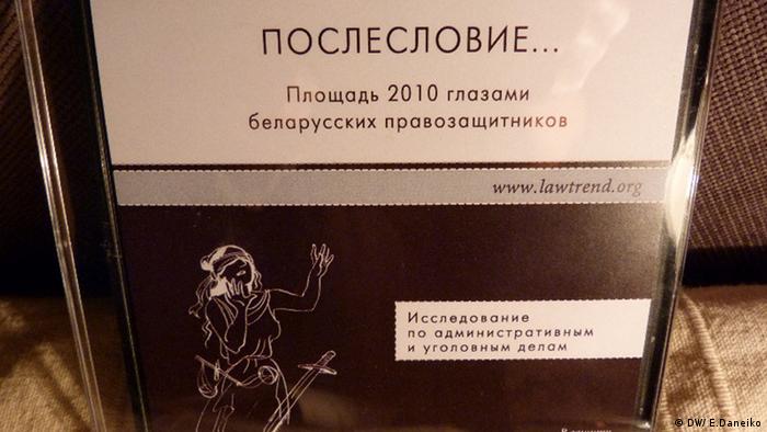 Обложка электронной книги Послесловие... Площадь 2010 глазами белорусских правозащитников