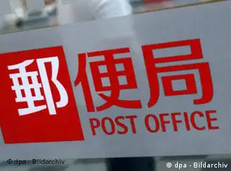 日本邮政的标志