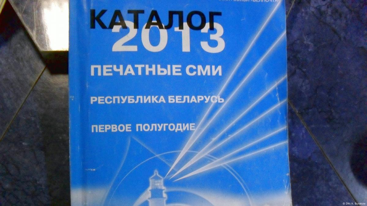 Могилевчан заставляют выписывать государственные газеты – DW – 22.12.2012