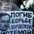 A woman holds a placard with a portrait of Sergei Magnitsky during a rally in Moscow in 2012. The poster reads 'Dead in the fight against the system of thievery'