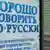 Реклама курсов русского языка для трудовых мигрантов в Санкт-Петербурге (фото из архива)