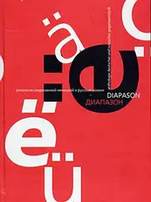 Buchcover: Diapazon