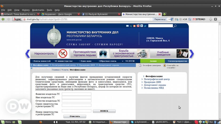 Беларусь проверить. МВД проверка штрафов. Онлайн сервис МВД. Штраф МВД. МВД РБ официальный сайт штрафы.