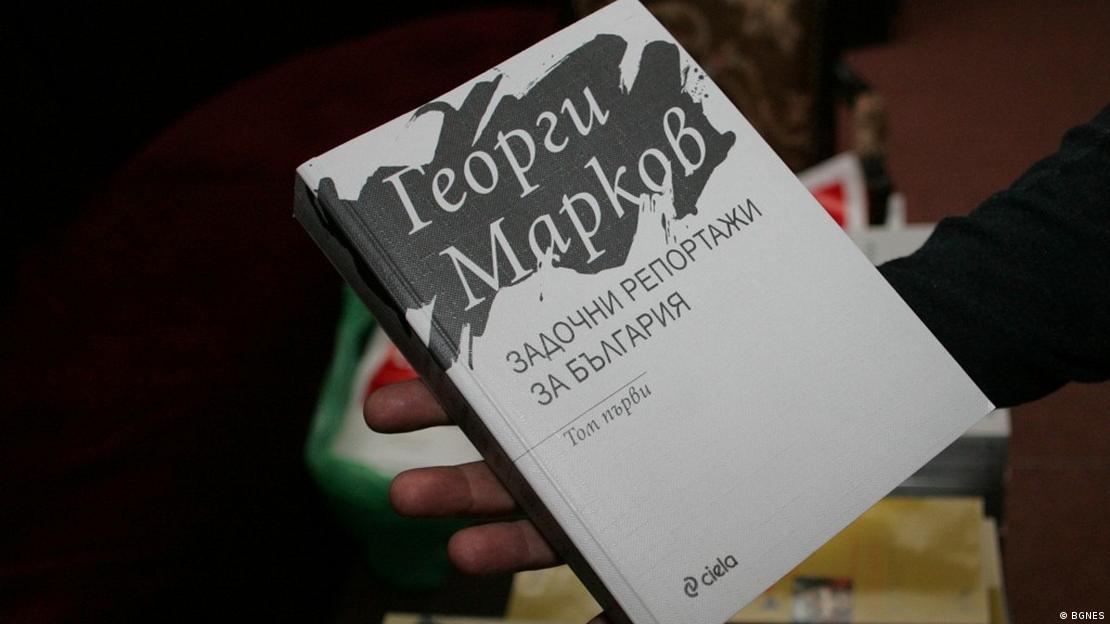 Корица на книгата "Задочни репортажи от България"