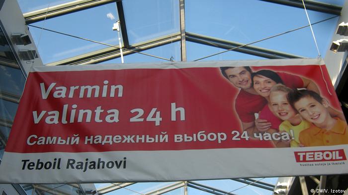 Объявление в финском торговом центре на границе с Россией