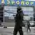 Аэропорт Симферополя в период присоединения Крыма к России