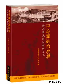 Buchcover Ping Cuo Wangjie über Tibet