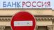 Банк "Россия" Банк "Россия"