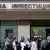 Schlange vor Filiale der First Investment Bank in Sofia, Bulgarien