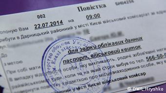 Повістка на фронт