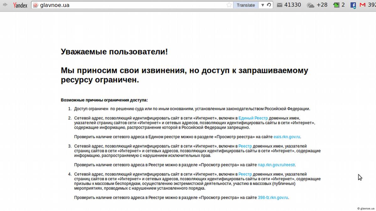 Россия блокировала украинские сайты в Беларуси – DW – 14.08.2014