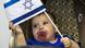 Baby holding an Israeli flag Baby holding an Israeli flag