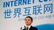 China World Internet Conference 19.11.2014 Rede Jack Ma China World Internet Conference 19.11.2014 Rede Jack Ma