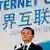 China World Internet Conference 19.11.2014 Rede Jack Ma