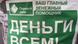 Объявление о выдаче кредитов - "Беньги всем" Объявление о выдаче кредитов - "Беньги всем"