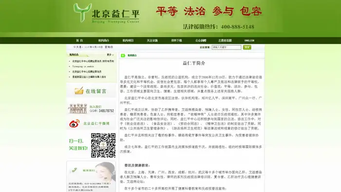 Screenshot Beijing Yirenping Center