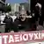 Демонстрация греческих пенсионеров