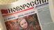 Novorossia - rebel newspaper Novorossia - rebel newspaper