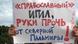Митинг на Марсовом поле. Плакат ''Православный'' ИГИЛ руки прочь от Северной Пальмиры'' Митинг на Марсовом поле. Плакат ''Православный'' ИГИЛ руки прочь от Северной Пальмиры''