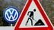 Дорожный знак "Стройка" на фоне эмблемы Фольксваген Дорожный знак "Стройка" на фоне эмблемы Фольксваген