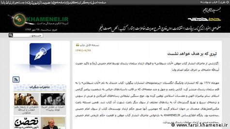 ​​سایت رسمی رهبر جمهوری اسلامی چند سال پیش از تأکید علی خامنه‌ای بر اجرای حکم اعدام سلمان رشدی خبر داده بود
