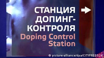 Станция допинг-контроля в Сочи во время Олимпиады 2014 года