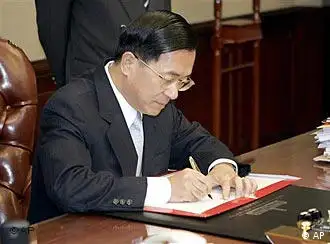 陈水扁废国统会时签署文件