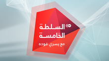 ملح على جرح: تجّار الحرب تحقيق استقصائي