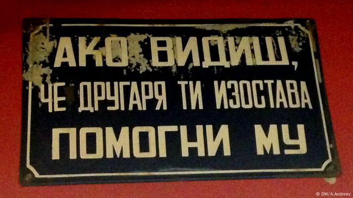 Разбира се, прекрасно е да помогнеш на другаря си. Само че на работното място при социализма другарят изоставаше не толкова поради немощ, колкото поради нежелание. Те ме лъжат, че ми плащат, аз ги лъжа, че им работя - тази максима много точно обяснява защо трудещите се не желаеха да се трудят.