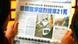 In einer Symbolaufnahme hält eine Chinesin am Sonntag (24.09.2006) in Peking eine chinesische Tageszeitung von Samstag (23.09.2006) mit einem Bericht über den Transrapid-Unfall, der sich in Lathen am Freitag (22.09.2006) ereignet hat. Zum Zeitpunkt der Drucklegung der Zeitung waren die Rettungskräfte noch von 21 Totesopfern ausgegangen. Bei dem Unglück im Emsland waren 23 Menschen ums Leben gekommen. Foto: Alexander Becher dpa +++(c) dpa - Bildfunk+++ In einer Symbolaufnahme hält eine Chinesin am Sonntag (24.09.2006) in Peking eine chinesische Tageszeitung von Samstag (23.09.2006) mit einem Bericht über den Transrapid-Unfall, der sich in Lathen am Freitag (22.09.2006) ereignet hat. Zum Zeitpunkt der Drucklegung der Zeitung waren die Rettungskräfte noch von 21 Totesopfern ausgegangen. Bei dem Unglück im Emsland waren 23 Menschen ums Leben gekommen. Foto: Alexander Becher dpa +++(c) dpa - Bildfunk+++