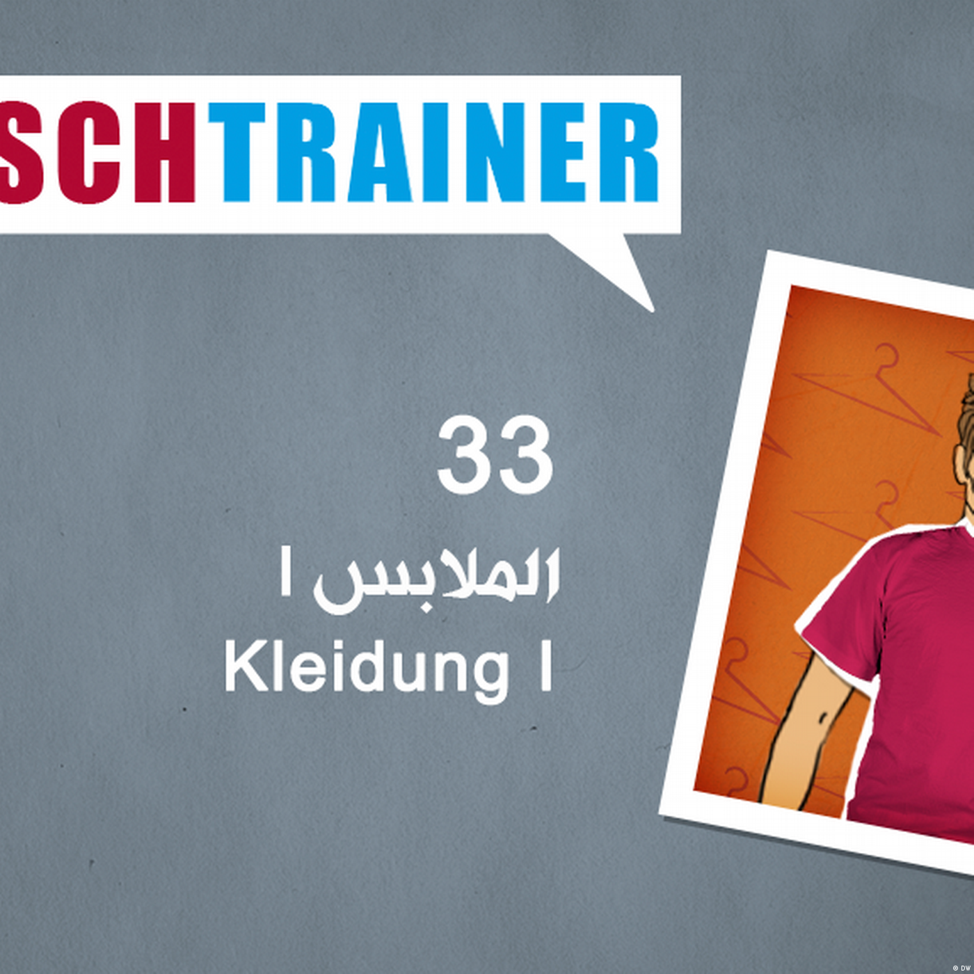 33 الملابس Deutschtrainer – I