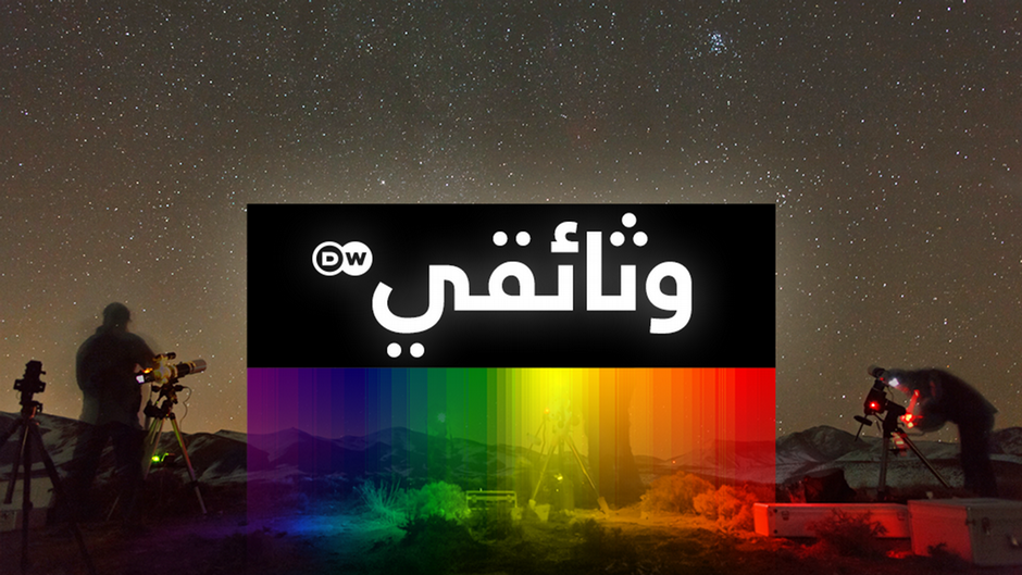 بث تلفزيوني مباشر - عربية DW